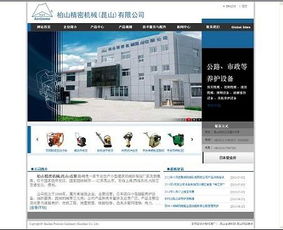 昆山机械、企业与工厂网站建设 专业助力产业升级与数字化转型