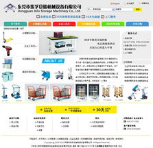 东莞亿胜广告 打造高效机械类网站标杆，驱动行业数字化转型